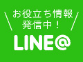 LINE@